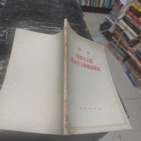 列宁帝国主义是资本主义的最高阶段