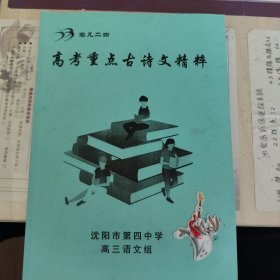 非凡二四高考重点古诗文精萃