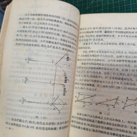 高级中学课本 甲种本 物理 1 2 3、生物 全一册、立体几何 全一册、平面解析几何全一册、微积分初步全一册、代数第三册（8本和售）