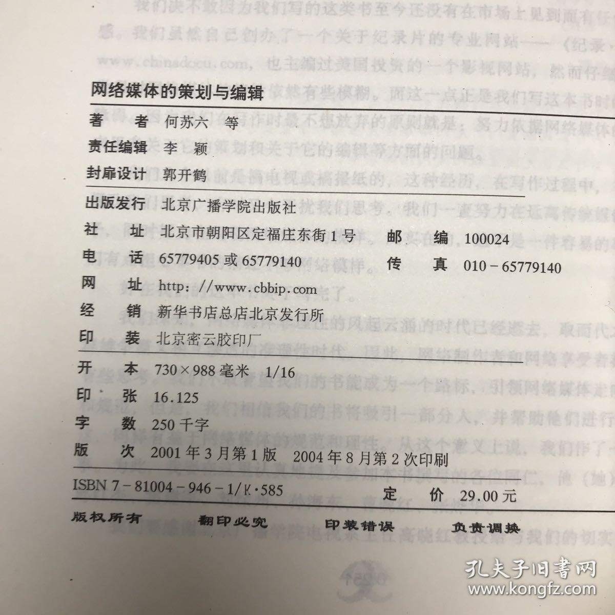 网络媒体的策划与编辑