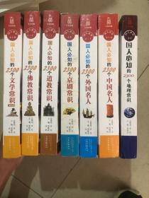 国人必知的2300个佛教常识