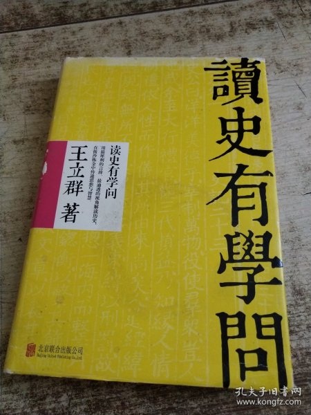 王立群：读史有学问 书衣磨损 变色