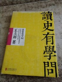 王立群：读史有学问 书衣磨损 变色
