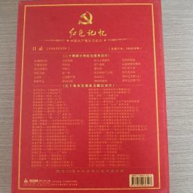 209：红色记忆:中国共产党生日纪念【党员珍藏版】 24部中外红色经典影片50级大型党史文献纪录片100首中外经典红色老歌金曲     盒装