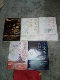 海棠微雨共归途.1一5册