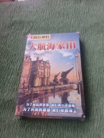 【游戏光盘】阿拉神灯系列软件：大航海家III【内1CD、1册书】