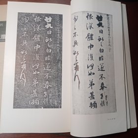 王献之尺牍集（二玄社书迹名品丛刊）