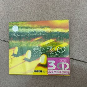 琴牵恋人心3CD