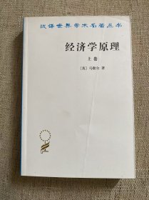 经济学原理（上）