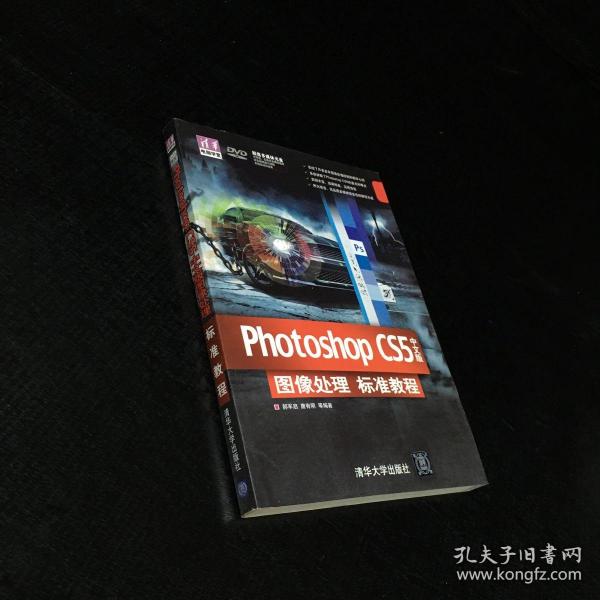 Photoshop CS5中文版图像处理标准教程