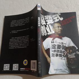 裂变式创业：无边界组织的失控实践