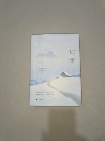 细雪