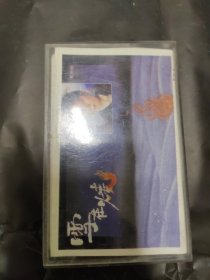 07 黄莺莺 雪在烧 磁带