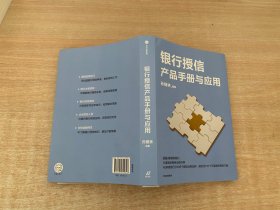 银行授信产品手册与应用