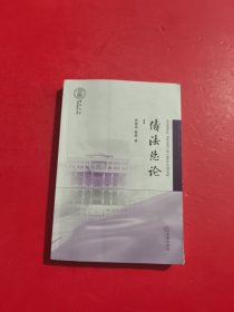 债法总论 内有笔迹