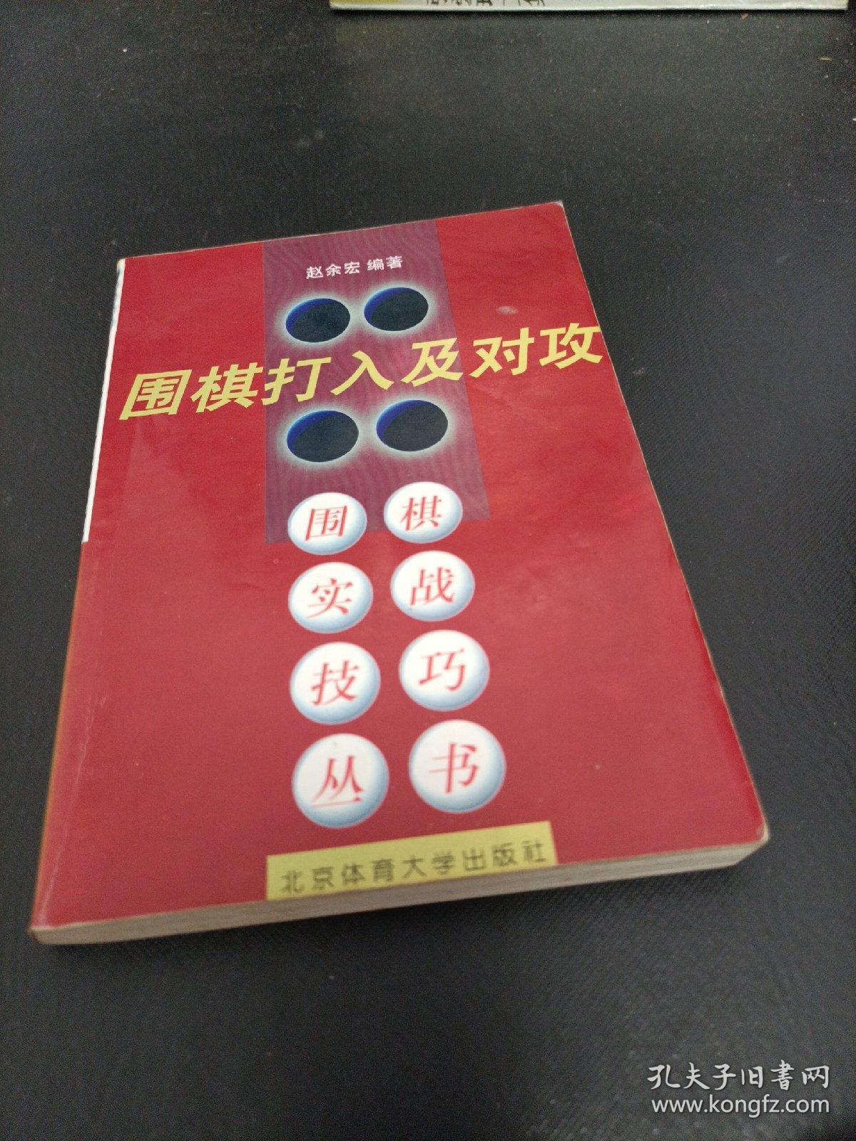 围棋打入及对攻