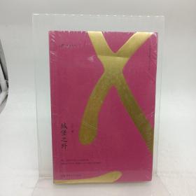 城堡之外