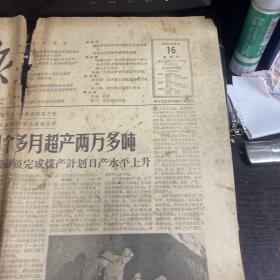 【原版大报纸】：人民日报   1961年9月16日     第1-8版  【有破损 ，详细请看图片】   【满20元包邮】