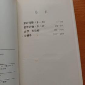 杨绛译文集（全三卷）：《堂吉珂德》《吉尔·布拉斯 》《 小癞子》精装（品相如图所示，正版现货实物拍摄）