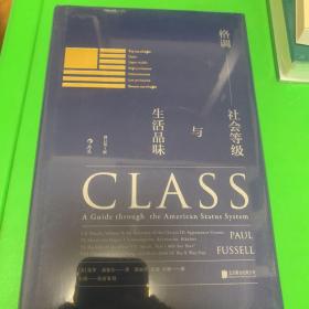 格调：社会等级与生活品味 （修订第3版·精装版） Class: A Guide through The American Status System