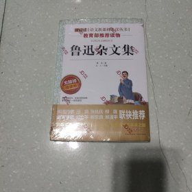 鲁迅杂文集