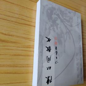 陈从周散文