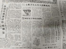 淮海报1960年1月17日套红六版全