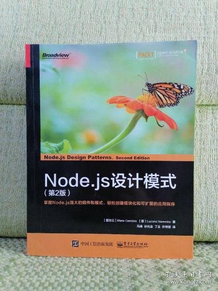 Node.js设计模式（第2版）