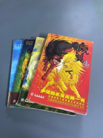 藏獒（共4册）