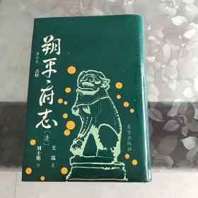 朔平府志（清）