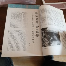 书法丛刊（1998年第三期，总55期）