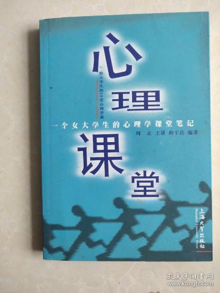 心理课堂：一个女大学生的心理学课堂笔记（给大学生的50堂心理学课）