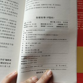 保健按摩：中国历史上影响最大的按摩保健秘法