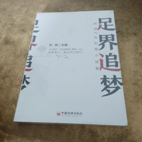 足界追梦：跨越70年的奋斗故事讲修脚行业开拓者经历技术革新，成为行业的旗帜榜样和非遗传人的奋进故事