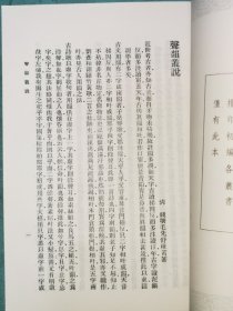 丛说集成初编——声韵丛说 韵学指要