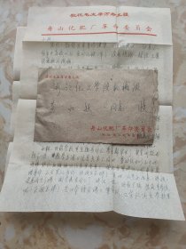 70年代实寄封 有语录 含信件