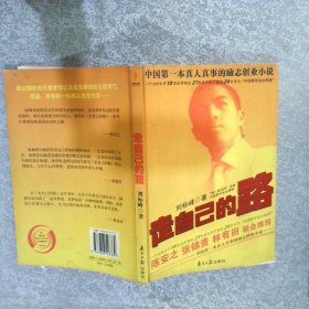 走自己的路