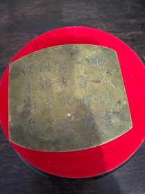 诗文铜墨盒，品相如图，无开裂，雕刻文字。内含墨铜底厚实，值得收藏。
