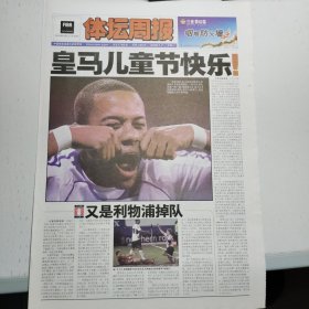 体坛周报2008.1.7 只有封皮 皇马 利物浦