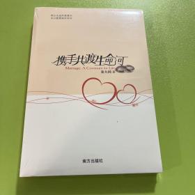 携手共渡生命河：Marriage: A Covenant for Life