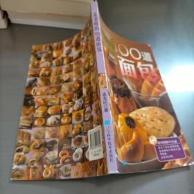 孟老师的100道面包