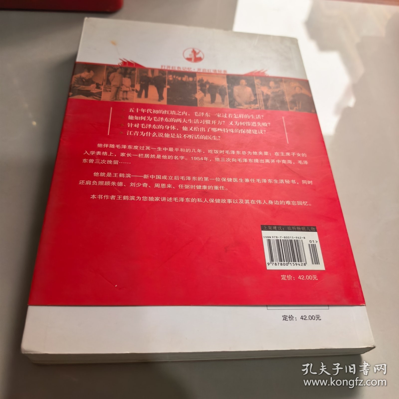 走近伟人：毛泽东的保健医生兼秘书的难忘回忆