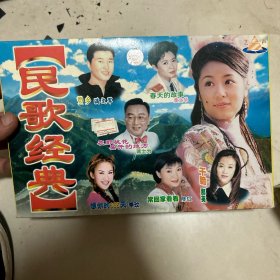 民歌经典（10VCD） 光盘盒子有破损