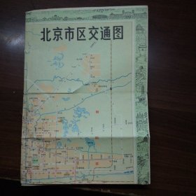 北京市区交通图【3印】