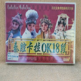 碟片：秦腔卡拉OK18段一一秦腔旦角卡拉OK唱段精粹