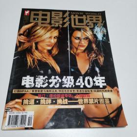 电影世界 2007.10 电影分级40年