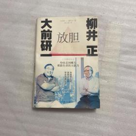 放胆去闯