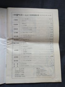 中国气功1992 4