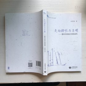 走向理性与清明——整本书阅读之思辨读写