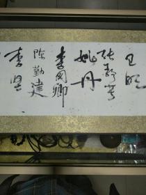 原上海文联主席夏征农、书画篆刻大家钱君匋、著名画家邵洛羊、三毛之父张乐平、动画之父 万籁鸣、著名书画家邱受成、著名油画家朱膺、一级美术师张隆基、著名画家孟雨秋、著名画家翁逸之、原中国美协理事蔡振华、著名版画家吕蒙、杜建国等 五十余位名家 毛笔签名长卷，品佳、31.5X520cm、手工托芯 裱装长卷、名家毛笔签名荟萃、许多已成绝笔、值得收藏！